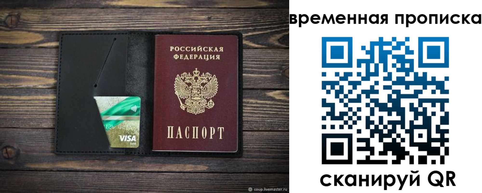 прописка паспорт в Ясном