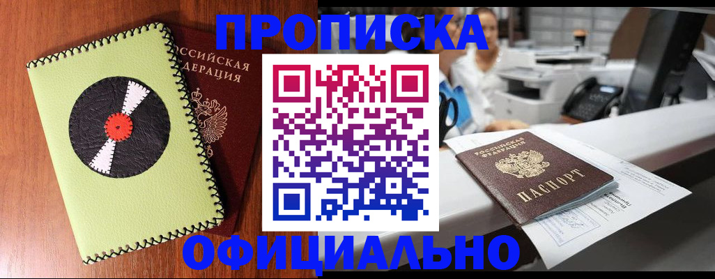 временная регистрация законно в Ясном