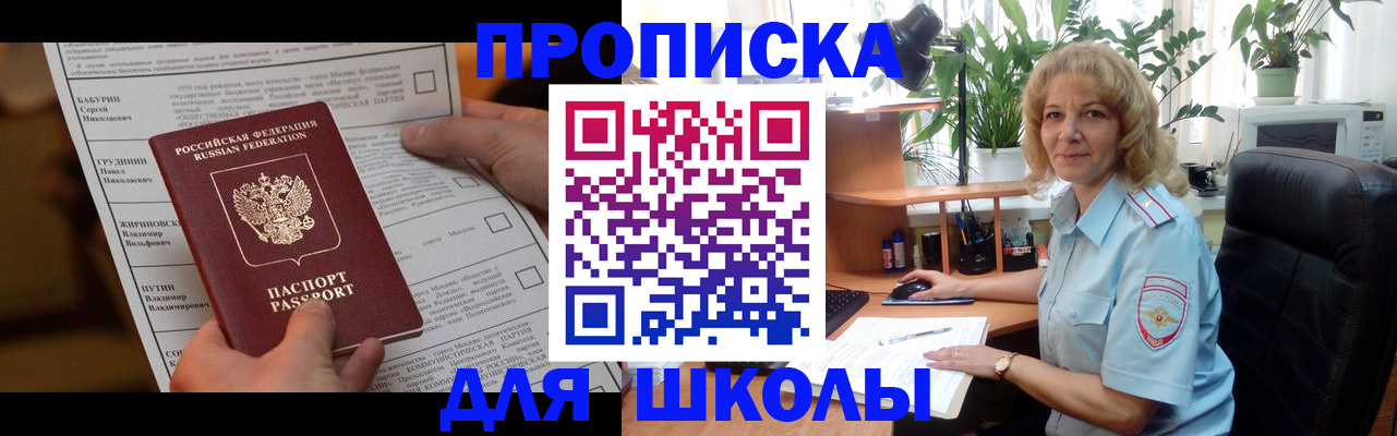 регистрация для школы в Ясном