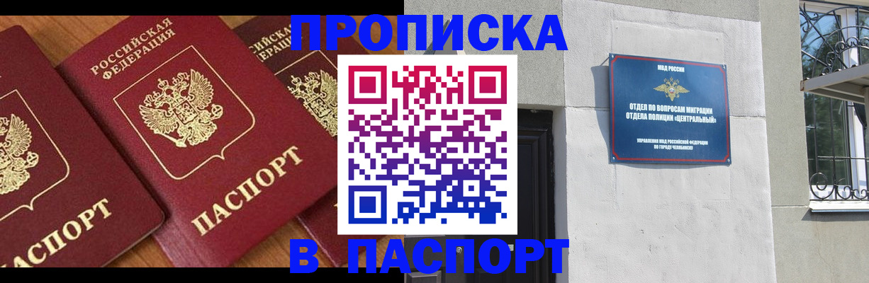 прописка от собственника в Ясном