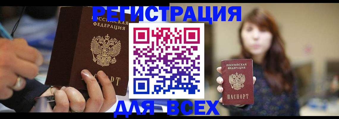 прописка для школы в Ясном