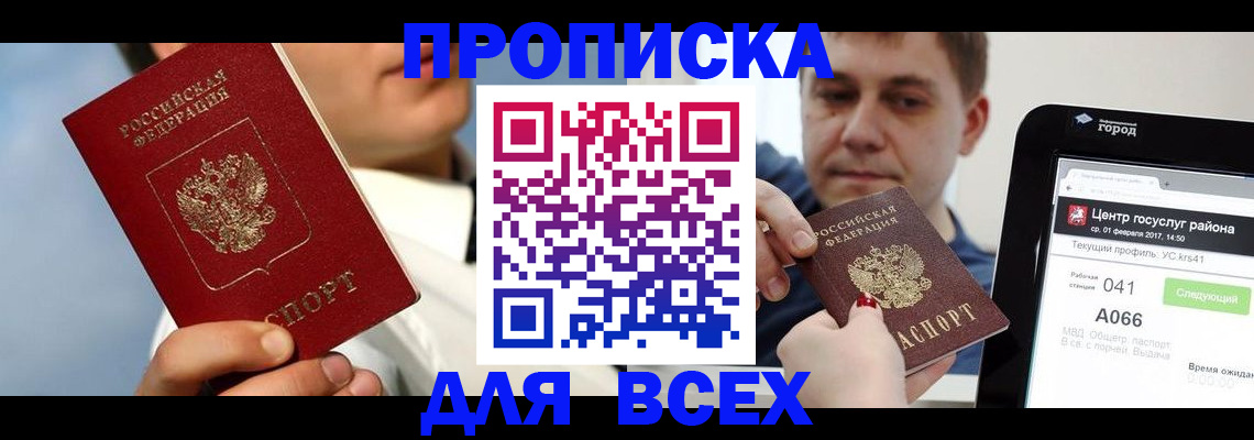 временная регистрация недорого в Ясном