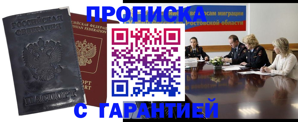 временная регистрация для школы в Ясном