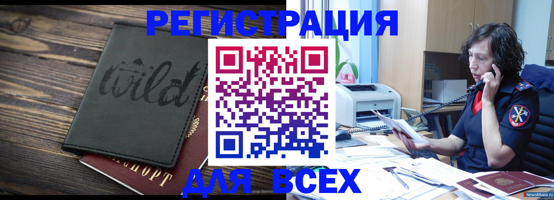 прописка иностранных граждан в Ясном